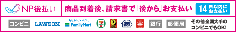 後払い(コンビニ・郵便局・銀行)